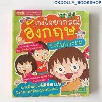 [มือสอง] หนังสือ : เก่งไวยากรณ์อังกฤษ ระดับประถม สนพ.MIS