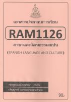 ชีทราม ชีทประกอบการเรียน RAM1126 ภาษาและวัฒนธรรมสเปน #ชีทใต้ตึกคณะ