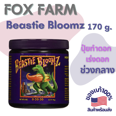 FoxFarm - Beastie Bloomz 170g. ปุ๋ยทำดอก ของแท้ 100%
