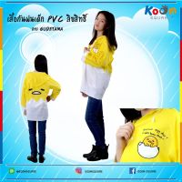 RAN เสื้อกันฝน  เด็ก PVC ลาย GUDETAMA-1 ลิขสิทธิ์แท้  เด็ก  ลายลิขสิทธิ์  ลายการ์ตูน ชุดกันฝน  เสื้อคลุมกันฝน