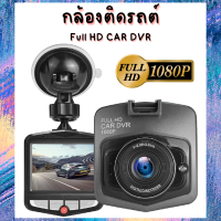 กล้อง LCD 1080P 2.4 "กล้อง Night View IR กล้องวิดีโอเครื่องบันทึกวิดีโอ 170 ° มุมมอง HD กล้อง Dashboard G-sensor