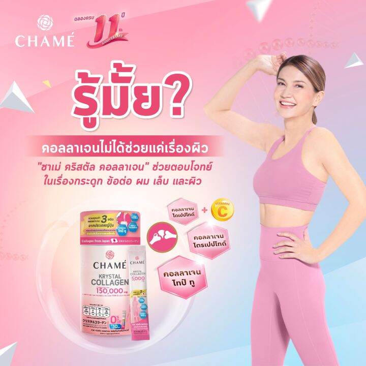 chame-krystal-collagen-ชาเม่-คริสตัล-คอลลาเจน-2-กล่อง