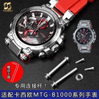 Suitable for G-SHOCK Casio watch MTG-B1000 series Suitable for screw rod watch connecting rod accessories