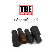 TBE บล็อกสแน็ปเปอร์ ขาวเงิน ทองเหลือง รมดำ