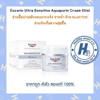 Eucerin Ultra Sensitive Aquaporin Cream 50ml.