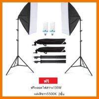 ? สินค้าขายดี ? Softbox Photo Lighting Studio Lighting Kit 2pcs 50 x 70 Soft Boxes มีสองชิ้นตามรูปพร้อมหลอดไฟE27 ##ที่ชาร์จ แท็บเล็ต ไร้สาย หูฟัง เคส Airpodss ลำโพง Wireless Bluetooth คอมพิวเตอร์ USB ปลั๊ก เมาท์ HDMI สายคอมพิวเตอร์