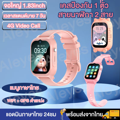 นาฬิกาไอโม่ 4G Video Call นาฬิกาของเด็ก มีเคสให้3อัน [แมนูภาษาไทย] นาฬิกาไอโม นาฬิกากันน้ำโทรวิดีโอ GPS ห้อยคอนาฬิกาเด็ก หน้าจอขนาดใหญ่ 1.8 นิ้ว