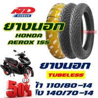 ยางนอก YAMAHA AEROX155 ยางหน้า 110/80-14 - หลัง 140/70-14 ยางนอก (ไม่ใช้ยางใน) tubeless #ยาง  #ยางนอก #ยางใน  #ยางมอไซต์  #ยางมอไซ