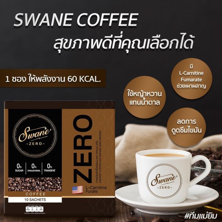 ลอตใหม่ปีใหม่ล่าสุด-swane-สวอนเน่กาแฟของแท้100-3-แถม-1-เพียง-999-บาท-มีของแถม-ชงร้อน-ชงเย็น-ได้หมดสดชื่น-1-ซอง-60-แคลลอรี่