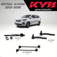 แท้ KYB ลูกหมาก ERTIGA AVI414 2013-2018 ลูกหมากแร็ค ลูกหมากคันชัก ลูกหมากกันโคลงหน้า