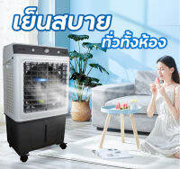 Meier พัดลมไอเย็น ความจุ 60L(รุ่นใหม่) พัดลมไอน้ำ พัดลมไอน้ำเย็น แอร์เคลื่อนที่ Air Cooler พัดลมเเอร์เย็น มี มอก. รับประกัน2ปี