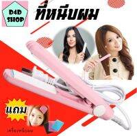 เครื่องหนีบผม เครื่องรีดผม ที่หนีบผม ที่รีดผม ม้วนได้ หนีบได้ แบบพกพา สีพาสเทล ขนาดกะทัดรัด มีกล่องพร้อมเก็บให้เรียบร้อยมากขึ้น