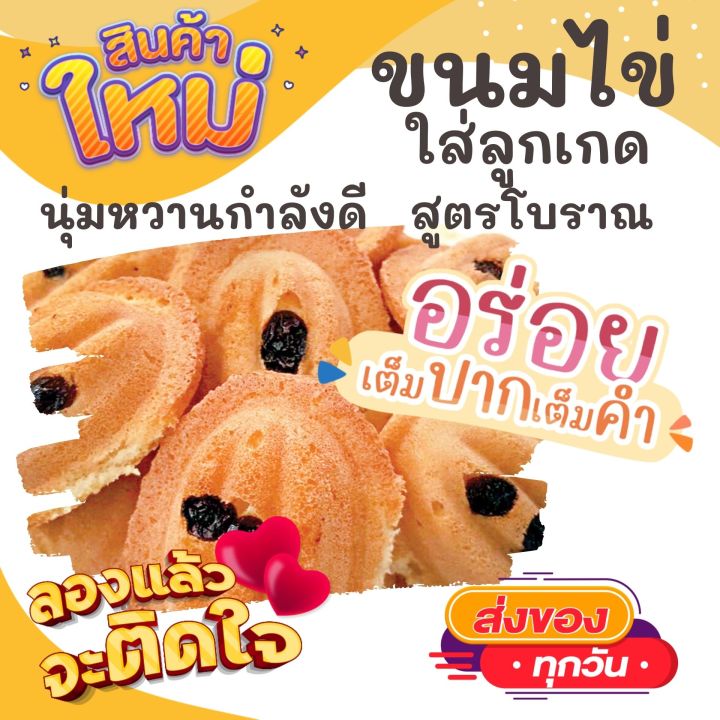 1แพค16-18ชิ้น-ขนมไข่ลูกเกด-ขนมไข่โบราณ-หอมอร่อย-หวานน้อย-ขนมไข่กรอบ-ขนม-ขนมไทย-otop-ของกิน-ขนมโบราณ-สินค้าแห้ง-ของว่าง