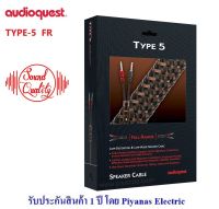 AUDIOQUEST : TYPE-5 FR (8FT) , (3.0M) , (5.0M)