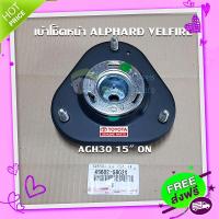 ส่งฟรี จาก กรุงเทพ เบ้าโช๊คหน้า toyota alphard vellfire โตโยต้า อัลพาร์ด โตโยต้า เวลไฟร์ 48609-58020 แท้ห้าง Chiraauto