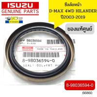 ซีลล้อหน้า ISUZU D-MAX 4WD HILANDER ปี2003-2019 8-98036594-0 แท้ศูนย์ *66860