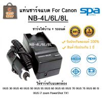 แท่นชาร์จ Spa สำหรับ แบตเตอรี่ Canon รุ่น NB4L/6L/8L สินค้ารับประะกัน  1 ปี