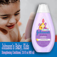 จอห์นสัน เบบี้ คอนดิชั่นเนอร์ Johnsons Baby, Kids, Strengthening Conditioner, 13.6 fl oz (400 ml) ราคา 450 บาท