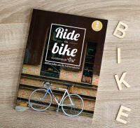 หนังสือ Ride the bike เมื่อหัวใจร่ำร้องให้ ปั่น โดย ธนา วรสุวัฒน์, สุรกิจ จิระทรัพย์สกุล