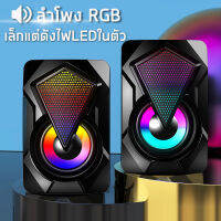 MeetU รุ่น X2 ลำโพง RGB ลำโพงคอมพิวเตอ ร์ขับเคลื่อนUSB 3Wx2ลำโพงเบสพร้อมไฟRGBสำหรับPC ราคาประหยัด