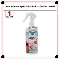 Woww สุดคุ้ม Kanimal Odour Remover Spray สเปรย์อเนกประสงค์ ดับกลิ่นปัสสวะ ใช้ฉีดที่นอน พื้น เบาะ กรง สำหรับสุนัขและแมว 300 มล ราคาโปร กรง สุนัข กรง หนู แฮม เตอร์ กรง สุนัข ใหญ่ กรง กระรอก