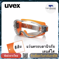 UVEX แว่นครอบตานิรภัย 9302-245 เลนส์ใส