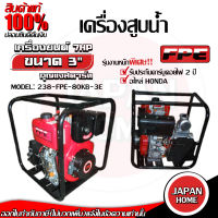 FPE เครื่องยนต์ชนปั๊ม ขนาด 3 นิ้ว 7 HP เครื่องยนต์ดีเซล เครื่องสูบน้ำ เครื่องยนต์สูบน้ำ เครื่องสูบน้ำดีเซล