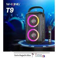 สินค้าขายดี!!! W-king T9 Bluetooth Speaker ลำโพงบลูทูธ LED กำลังขับ 80W เบสแน่นพร้อมไมค์ลอยและรีโมทร้องเพลงได้ทุกที่ ประกันศูนย์ 6เดือน ที่ชาร์จ แท็บเล็ต ไร้สาย เสียง หูฟัง เคส ลำโพง Wireless Bluetooth โทรศัพท์ USB ปลั๊ก เมาท์ HDMI สายคอมพิวเตอร์