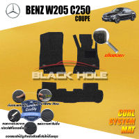 Benz W205 C250 Coupe ปี 2014 - ปี 2019 พรมรถยนต์W205 พรมเข้ารูป คอยล์ ซิสเทิมแมต เย็บขอบ Blackhole Curl System Mat Edge (ชุดห้องโดยสาร)