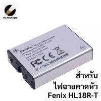 แบตเตอรี่  สำหรับไฟฉายคาดหัว Fenix HL18R-T ขนาด 1,300 mAh รุ่น  Fenix ARB-LP1300