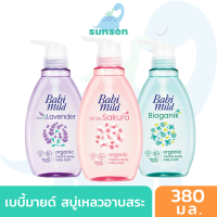 Babi Mild เบบี้มายด์ สบู่เหลวอาบน้ำเด็ก หัวปั๊ม (ขนาด 380 มล.) สบู่อาบน้ำเด็ก สำหรับเด็กแรกเกิด สบู่เหลว อาบและสระ ยาสระผมเด็ก แชมพูเด็ก