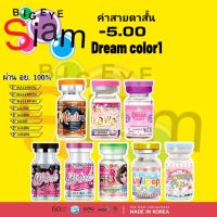 คอนแทคเลนส์ สีเทา -5.00คละรุ่น(Dream color1)