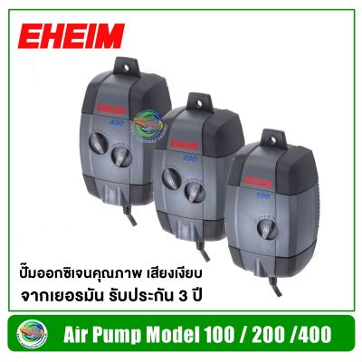 Eheim Air Pump ปั้มออกซิเจน 1 ทาง/ 2 ทาง รุ่น Air 100 / Air 200 / Air 400 เสียงเงียบ ผลิตจากเยอรมัน รับประกัน 3 ปี