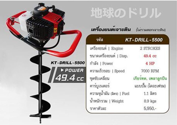 kanto-รุ่น-kt-drill-5500-เครื่องเจาะดิน-เครื่องขุดหลุม-เครื่องยนต์เจาะดิน-เครื่องยนต์ขุดหลุม-เฉพาะเครื่องไม่รวมดอก