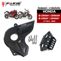 เกรดB ล้างสต็อก บังสเตอร์หน้า + การ์ดบังหม้อน้ำร้อน รุ่น HONDA CB650F CBR650F CB650R CBR650R ปี‘ 13-23 วัสดุอลูมีเนียม ทำสี Anoized ไม่ซีดง่าย