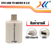 OTG Micro USB 2.0 to USB port ใช้พอร์ต micro USB เชื่อมต่อเข้ากับ Smartphone และเชื่อมต่ออุปกรณ์ต่อพ่วงต่างๆ เข้ากับพอร์ต USB อีกด้าน