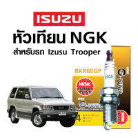 หัวเทียนแท้ NGK ( BKR6EGP) สำหรับรถ ISUZU Trooper 1991-1998 (หัวเทียน 4 หัว)