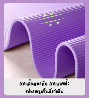 เสื่อโยคะ หนา  7มม. ขนาด Yoga Mat 183x61 cm เบาะเล่นโยคะ แผ่นรองโยคะ พรมโยคะ หนา 10 มม Yoga Mat 183x61cm อุปกรณ์ออกกำลังกายกีฬา