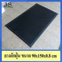 ยางดักฝุ่นหน้าอาคาร ซอยการ์ด สีดำ (Soil Guard) ขนาด 90x150x0.8 cm