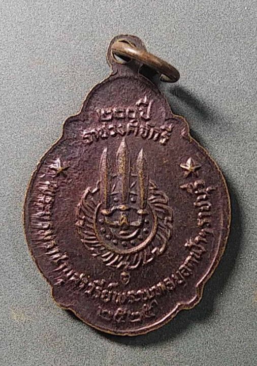 เหรียญสมเด็จพระพุทธยอดฟ้าจุฬาโลก-รัชกาลที่-1-สร้างปี-2525