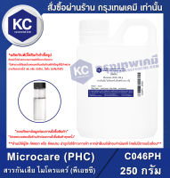 Microcare (PHC) : สารกันเสีย ไมโครแคร์ (พีเอชซี) (C046PH)