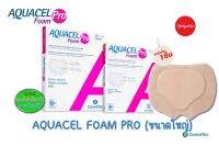 AQUACEL FOAM PRO แปะก้นขนาดใหญ่ มี 2 ขนาด