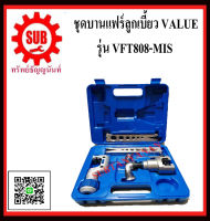 ชุดบานแฟร์ ลูกเบี้ยว ยี่ห้อ VALUE รุ่น VFT-808-MIS vft 808 - mis ชุดบานแฟร์ บานท่อทองแดง ชุดขยายท่อ คัตเตอร์ตัดท่อ ราคาถูก ราคาถูกและดีที่นี่เท่านั้น