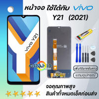 หน้าจอ vivo Y21 2021 จอ LCD วีโว่ Y21 2021 อะไหล่มือถือ LCD Screen Display Touch vivo Y21,vivo V2111 จอY21 2021