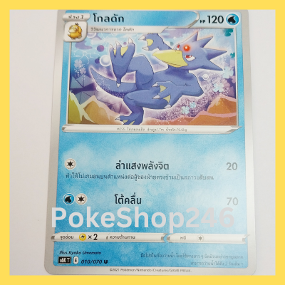 การ์ดโปเกมอน Pokemon ของแท้ การ์ด พื้นฐาน โกลดัก 010/070 U ชุด ภูติทมิฬ ของสะสม ของเล่น