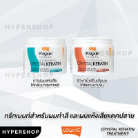 ส่งไว Lolane Pixxel Hair Spa Mask Crystal Keratin 450g โลแลน พิกเซลล์ แฮร์ สปา มาส์ก เคราติน บำรุงผม ผมทำสี ผมเสีย