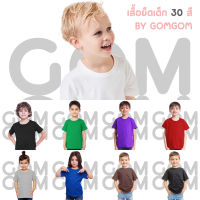 เสื้อยืดเด็กถูกมาก!  30 สี ผ้า Cotton 100% ไม่หด ไม่ย้วย ✅จ่ายปลายทาง