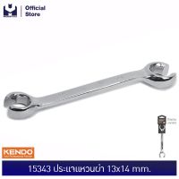 HOT** KENDO 15343 ประแจแหวนผ่า 13x14 mm. | MODERTOOLS OFFICIAL ส่งด่วน ประแจ เลื่อน ประแจ ปอนด์ ประแจ คอม้า ประแจ บล็อก