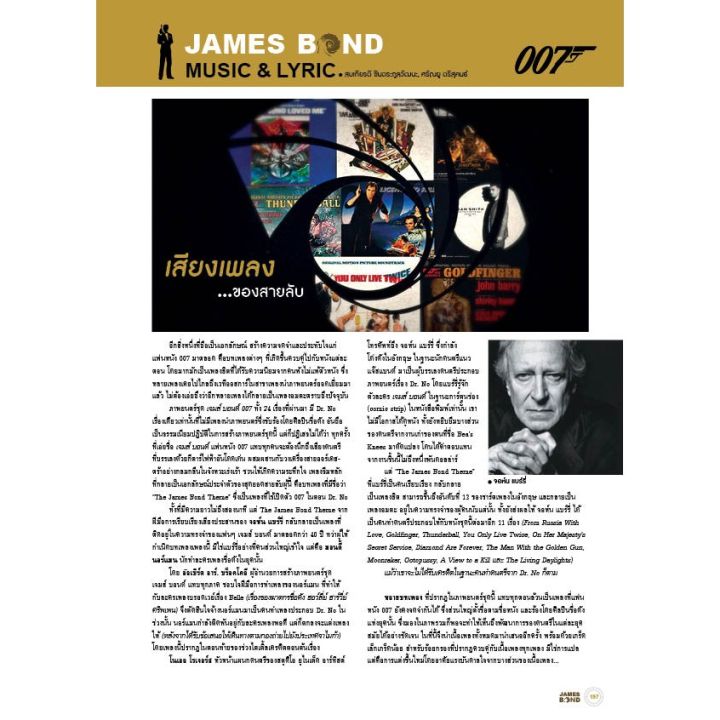 หนังสือ-starpics-special-everything-about-james-bond-007-ปกแข็ง-ฉบับปรับปรุงจากเล่มปี-2012-บริการเก็บเงินปลายทาง