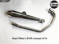 ท่อ Megaphone ยาว สำหรับ Kawasaki W175